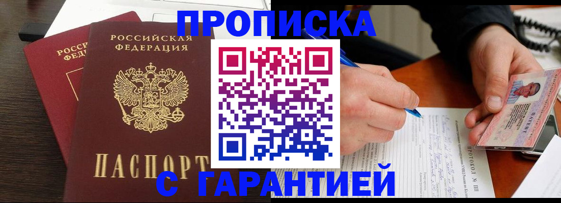 прописка в Клине