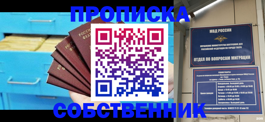 прописка 2025 в Клине
